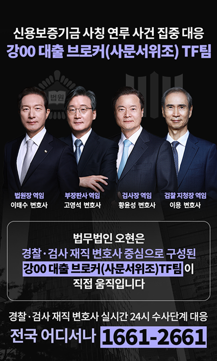 사문서위조TF팀